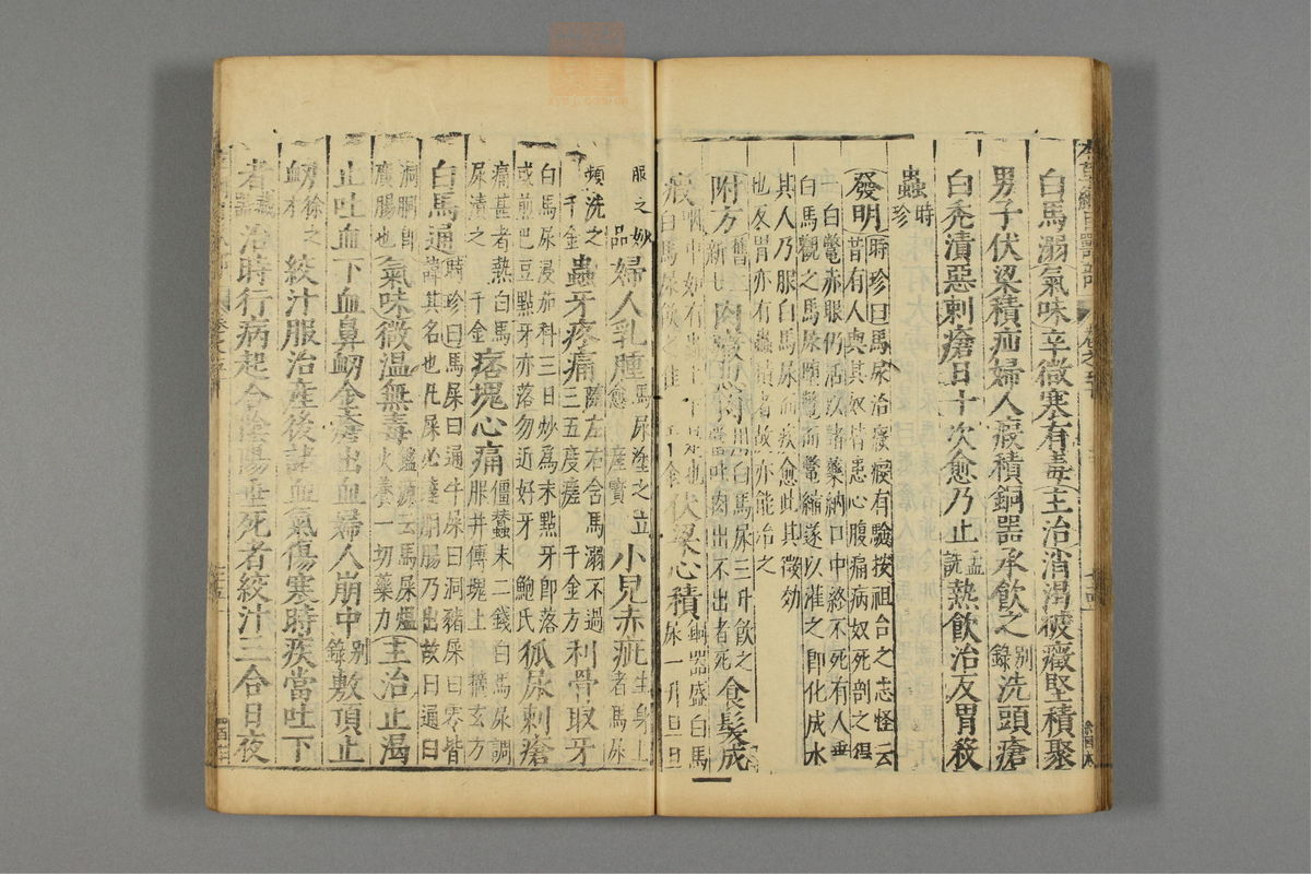 本草纲目_古籍图_第25册_第2980页
