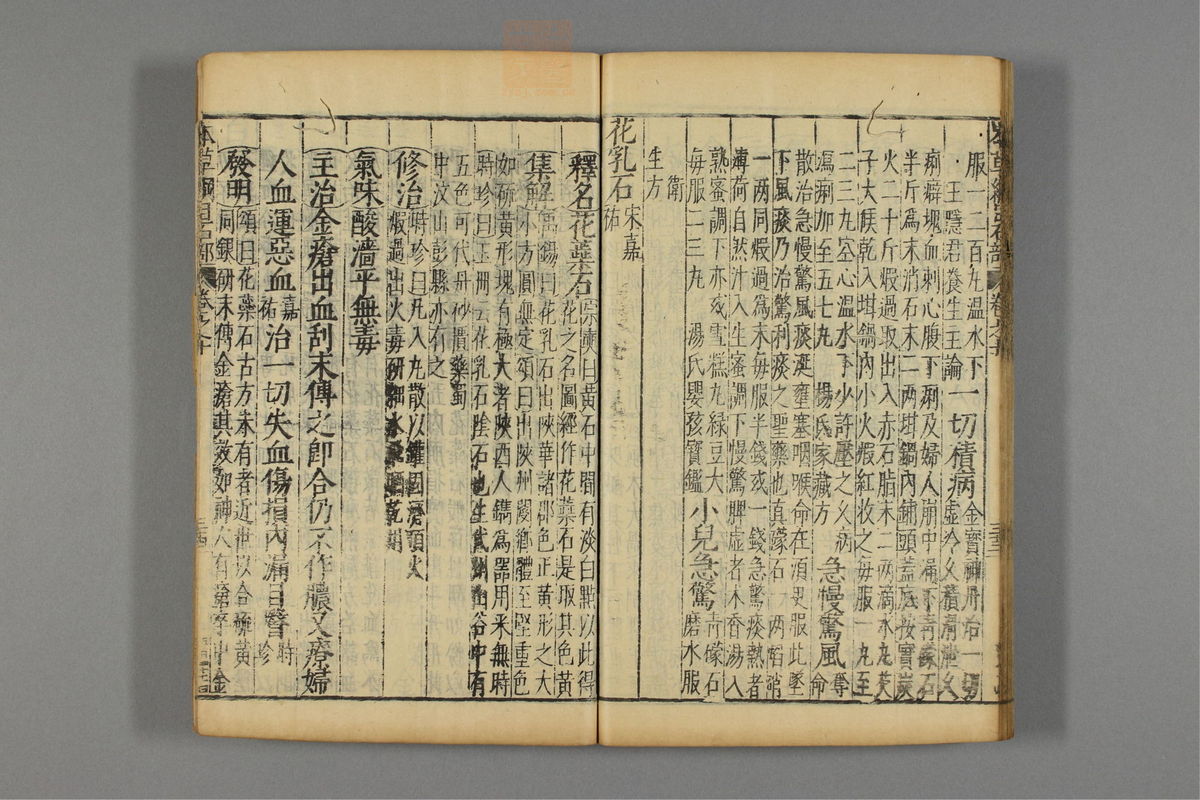 本草纲目_古籍图_第8册_第838页