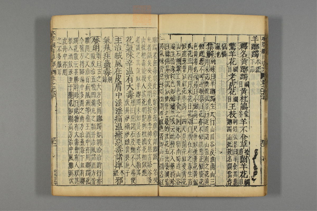 本草纲目_古籍图_第14册_第1482页