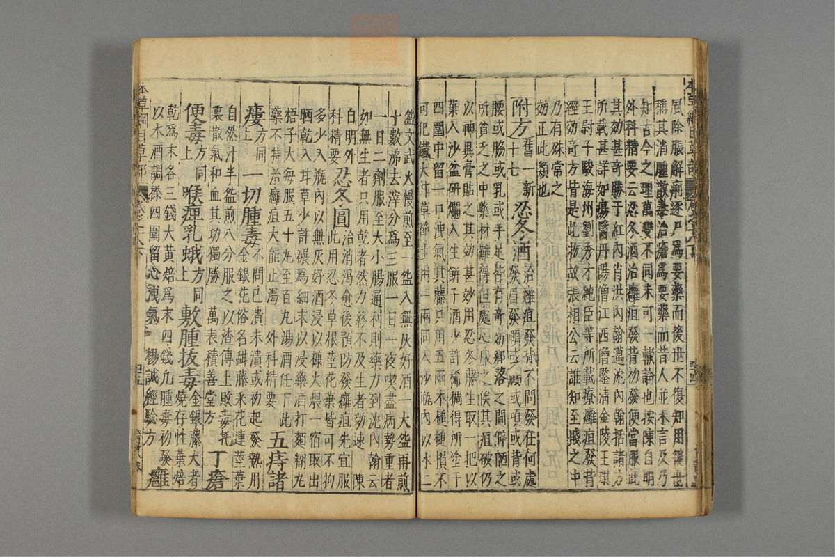 本草纲目_古籍图_第15册_第1606页