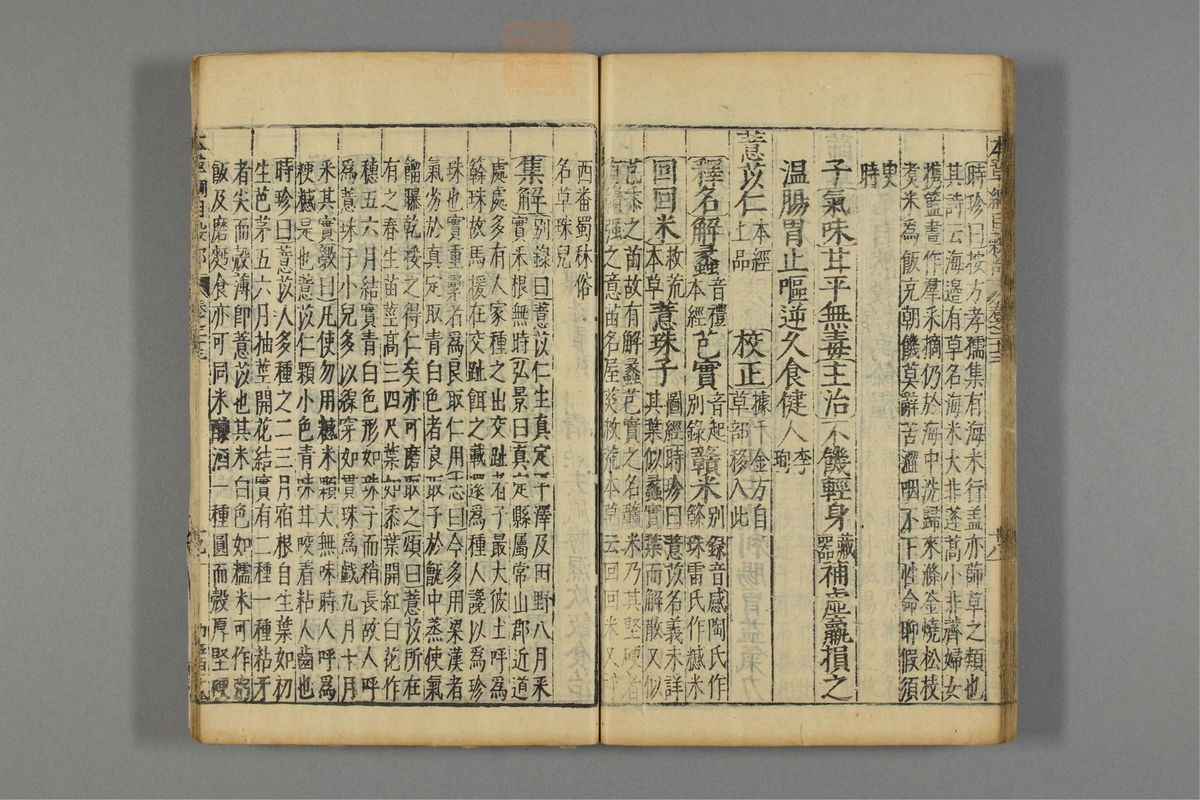 本草纲目_古籍图_第16册_第1749页