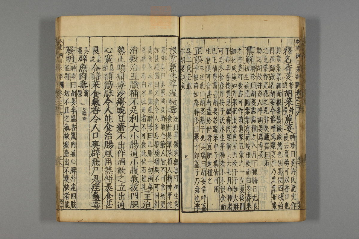 本草纲目_古籍图_第17册_第1885页