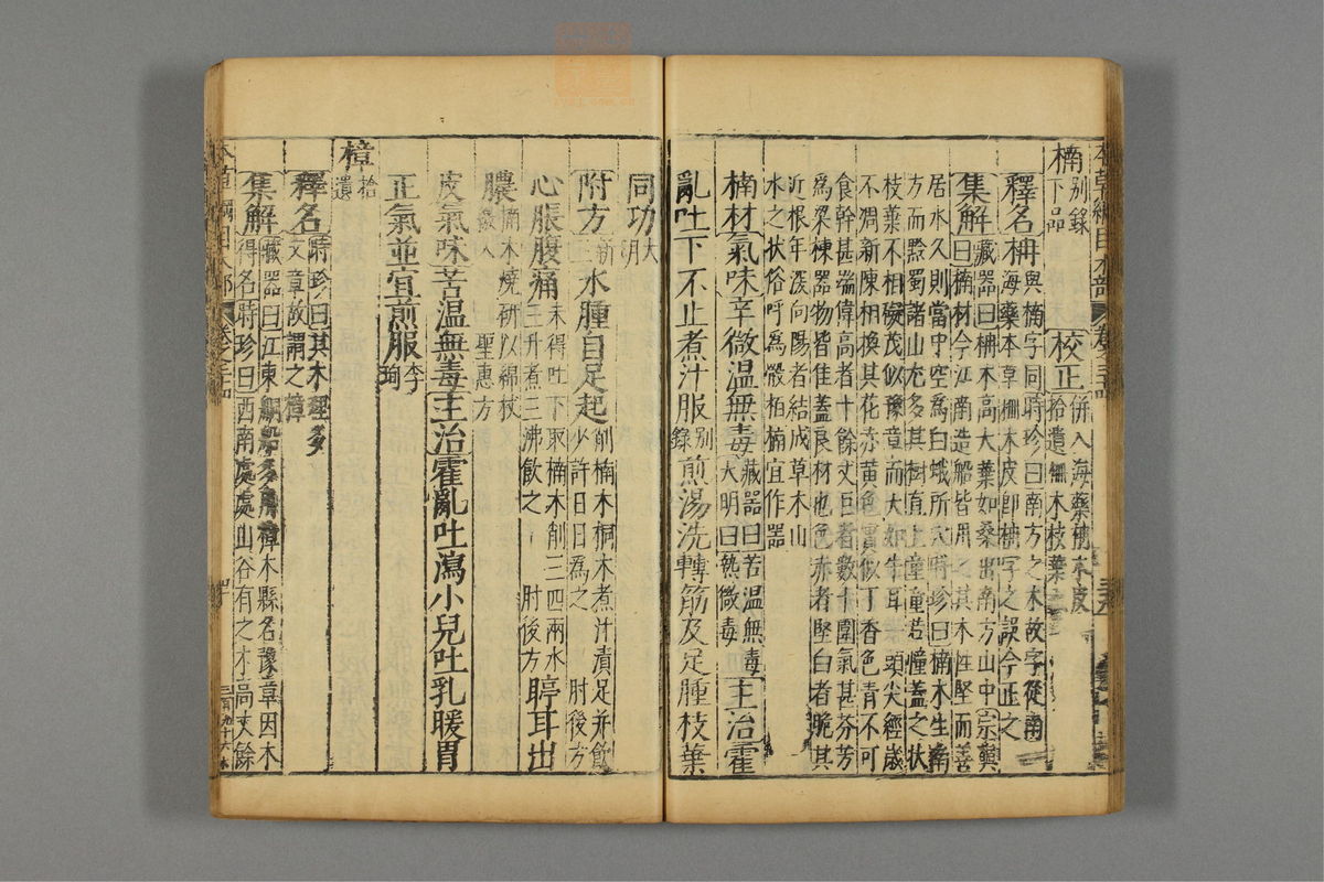 本草纲目_古籍图_第19册_第2221页