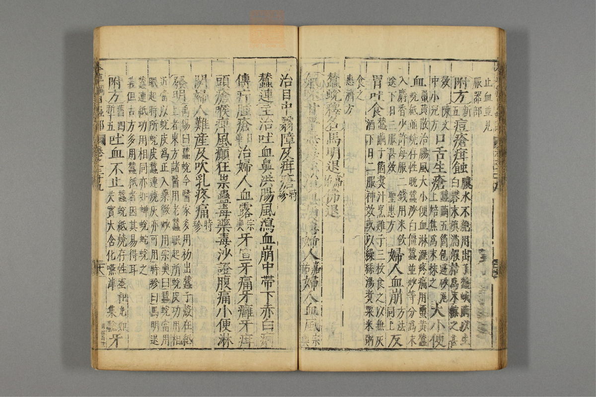 本草纲目_古籍图_第22册_第2531页