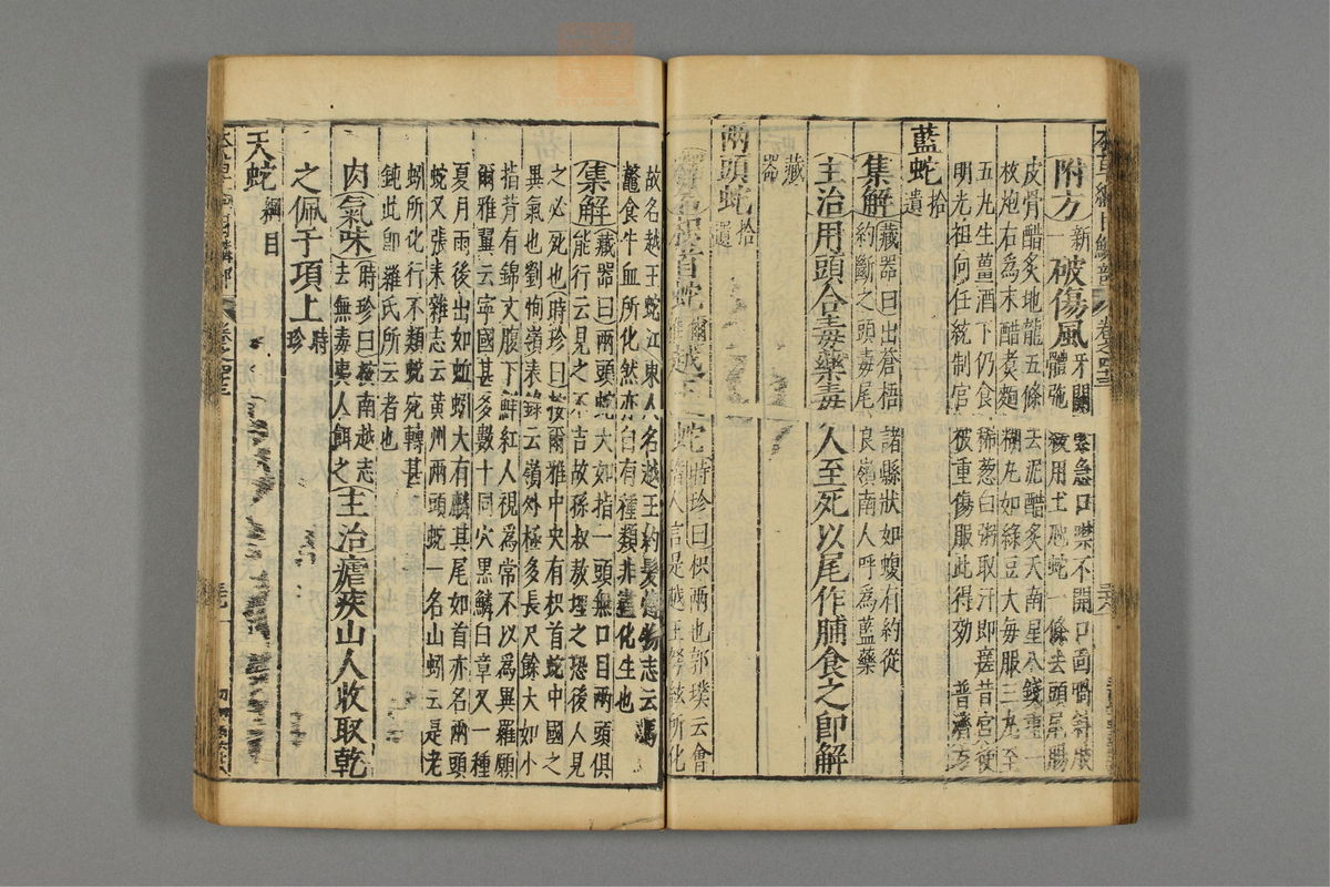 本草纲目_古籍图_第23册_第2674页