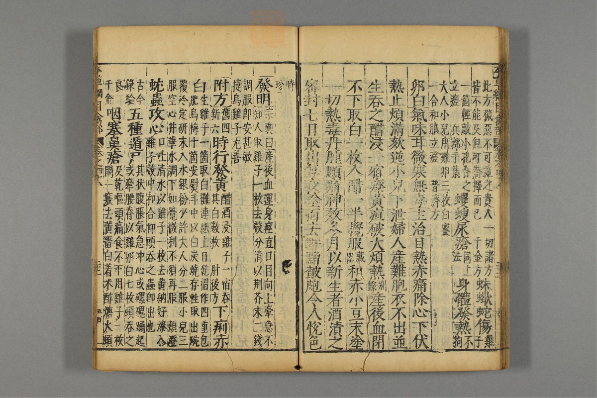 本草纲目_古籍图_第24册_第2843页