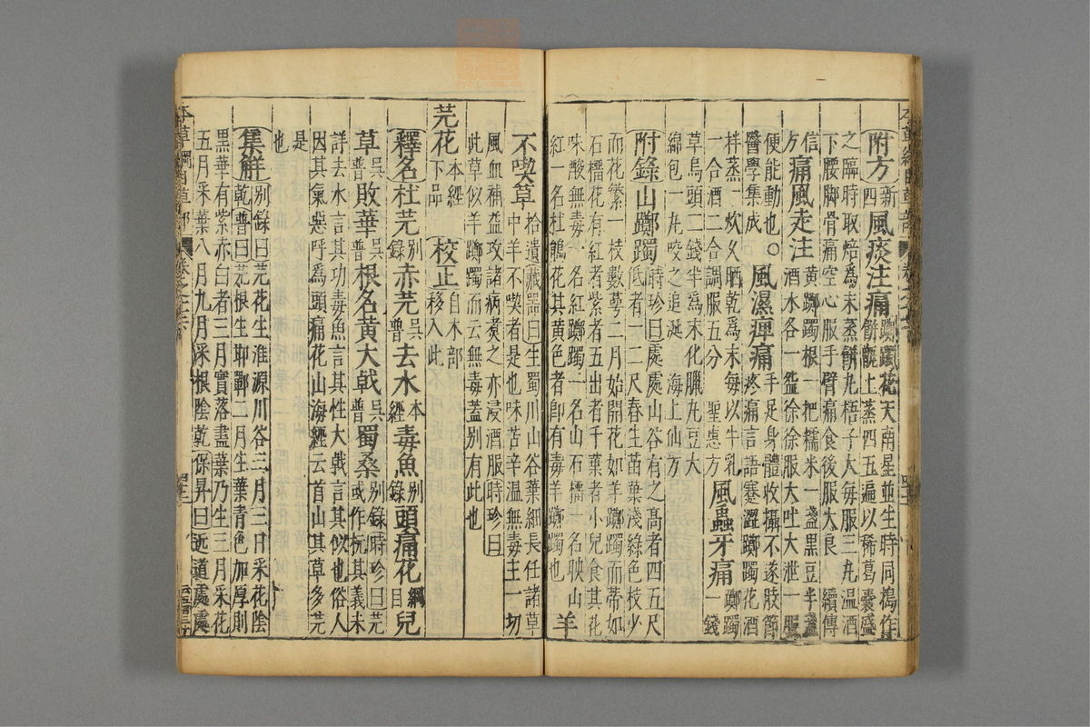 本草纲目_古籍图_第14册_第1483页