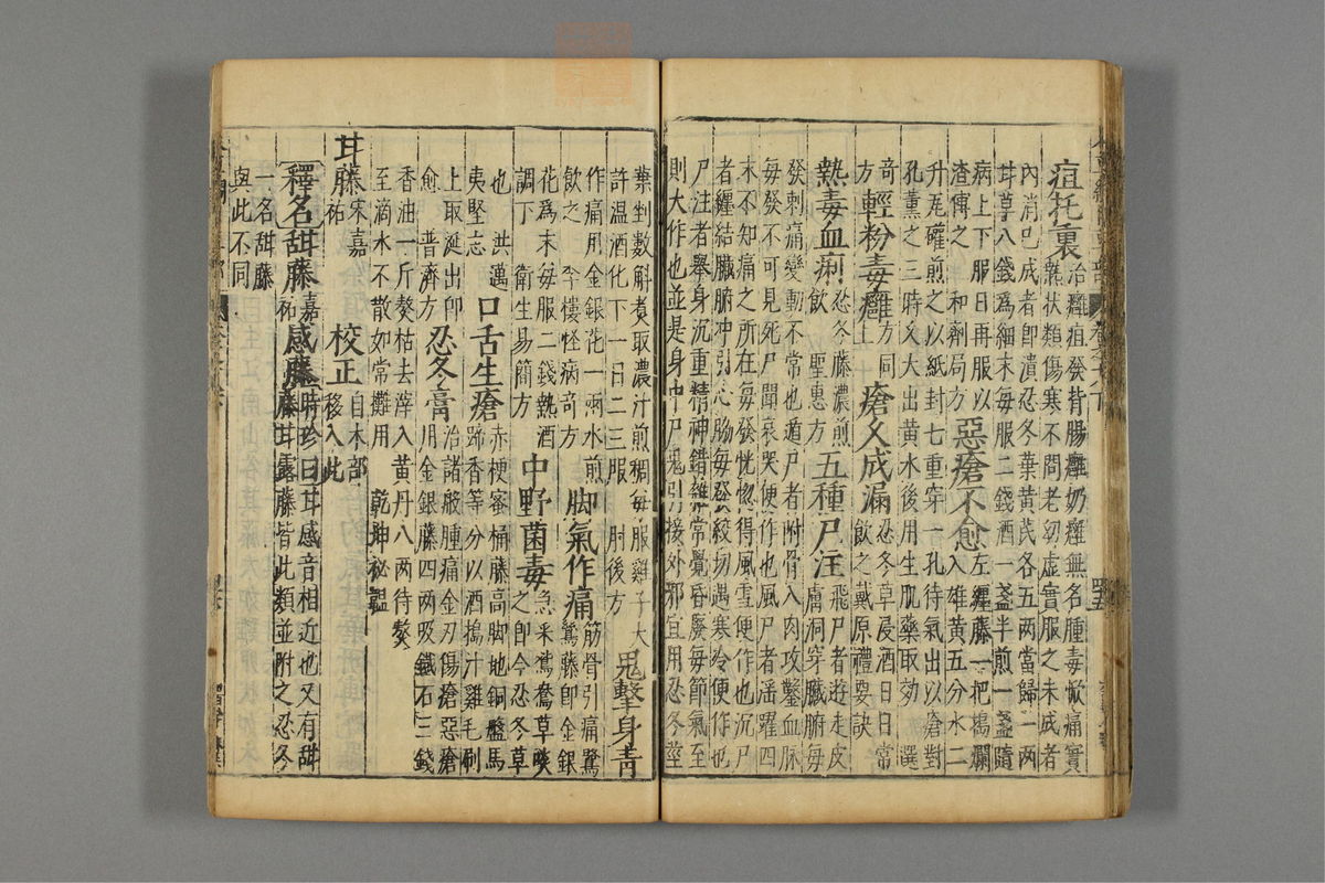 本草纲目_古籍图_第15册_第1607页