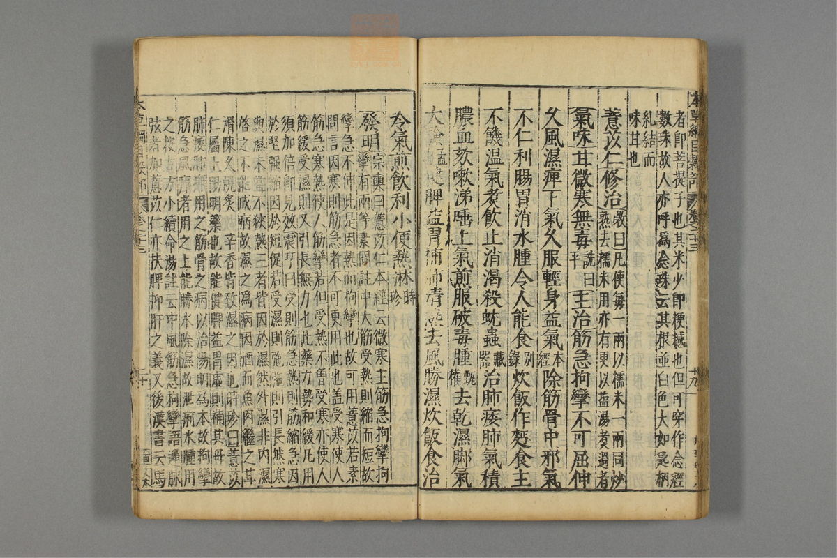 本草纲目_古籍图_第16册_第1750页