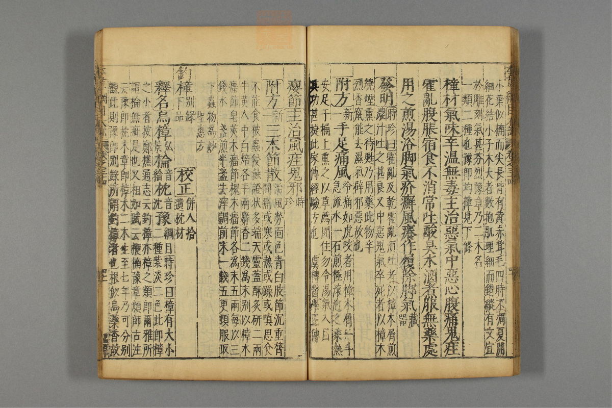 本草纲目_古籍图_第19册_第2222页