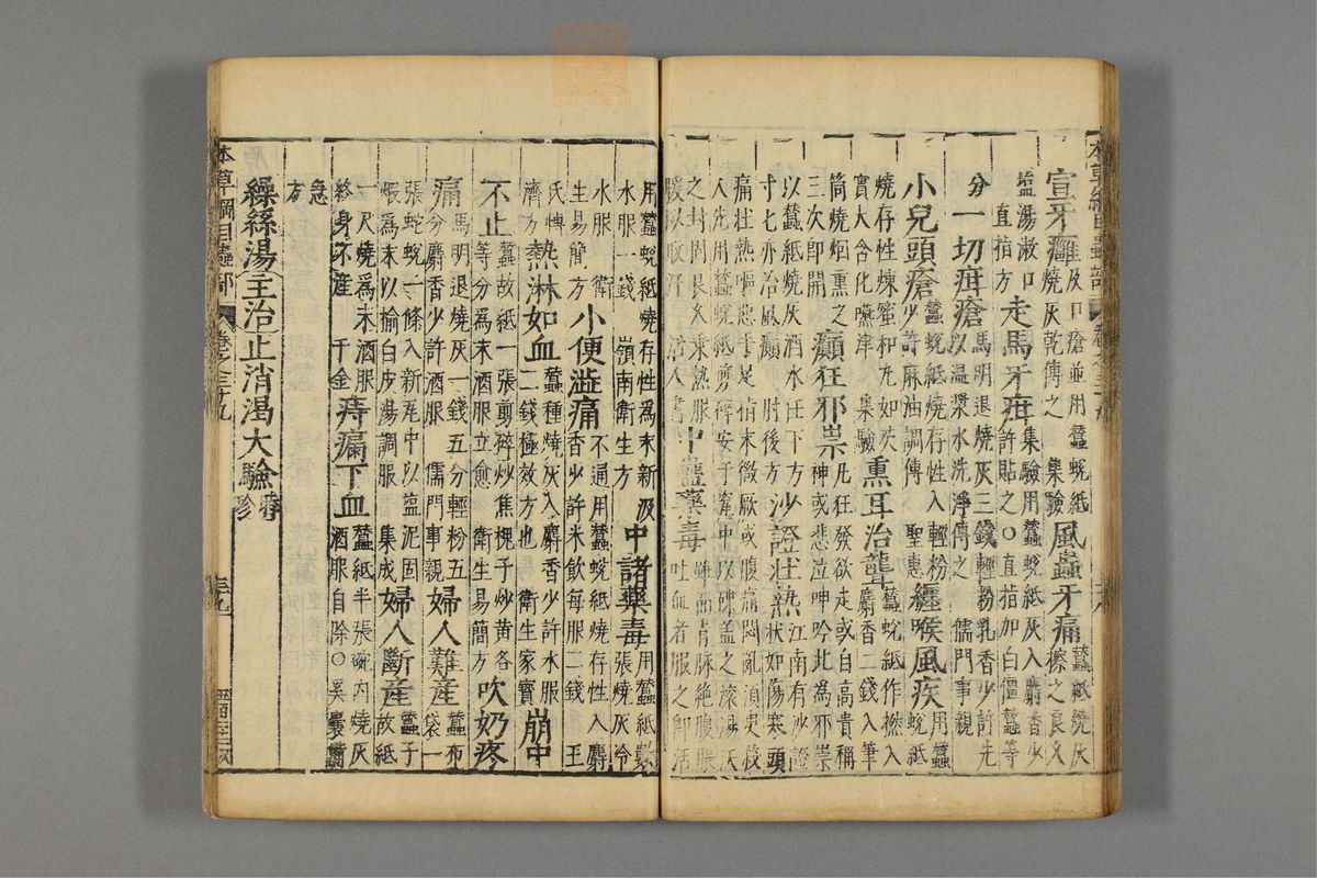 本草纲目_古籍图_第22册_第2532页