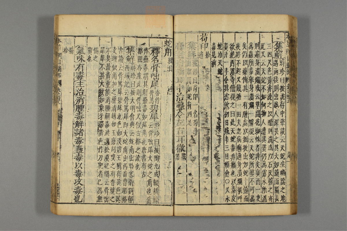 本草纲目_古籍图_第23册_第2675页