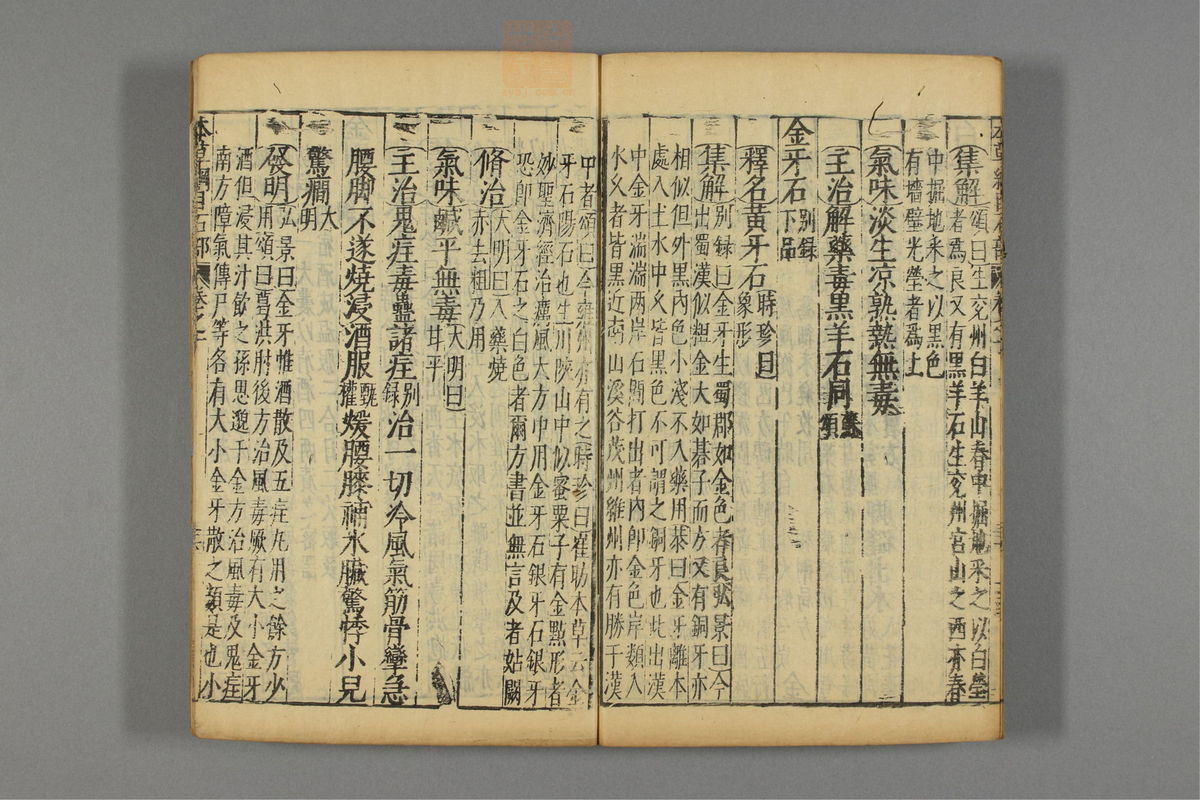 本草纲目_古籍图_第8册_第840页