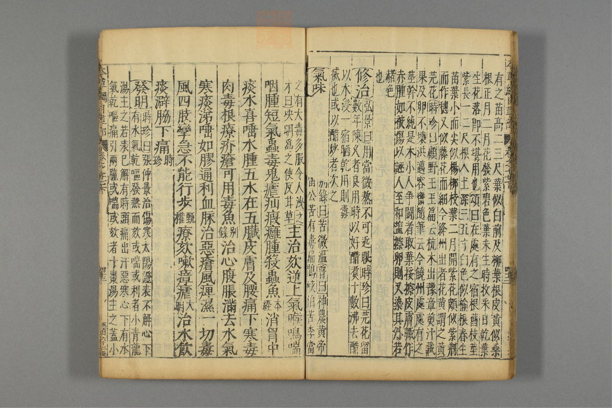 本草纲目_古籍图_第14册_第1484页