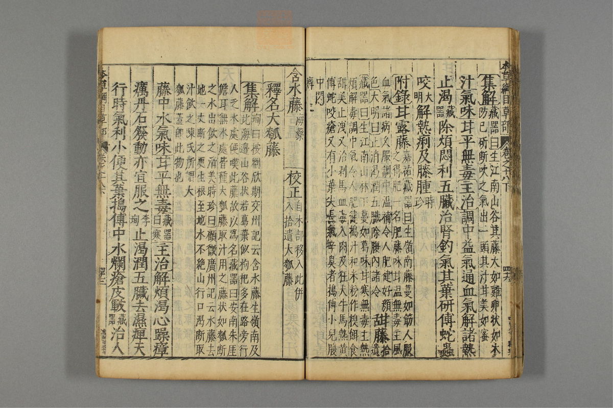 本草纲目_古籍图_第15册_第1608页