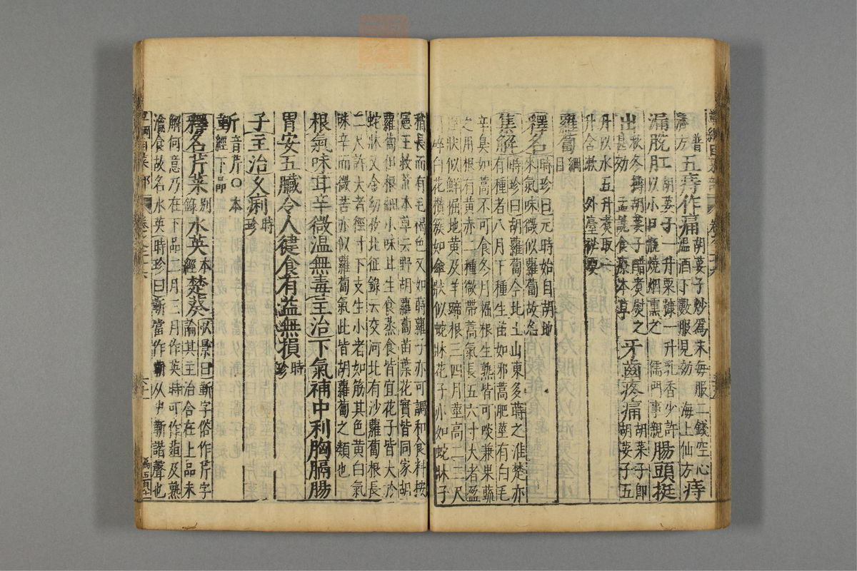 本草纲目_古籍图_第17册_第1887页