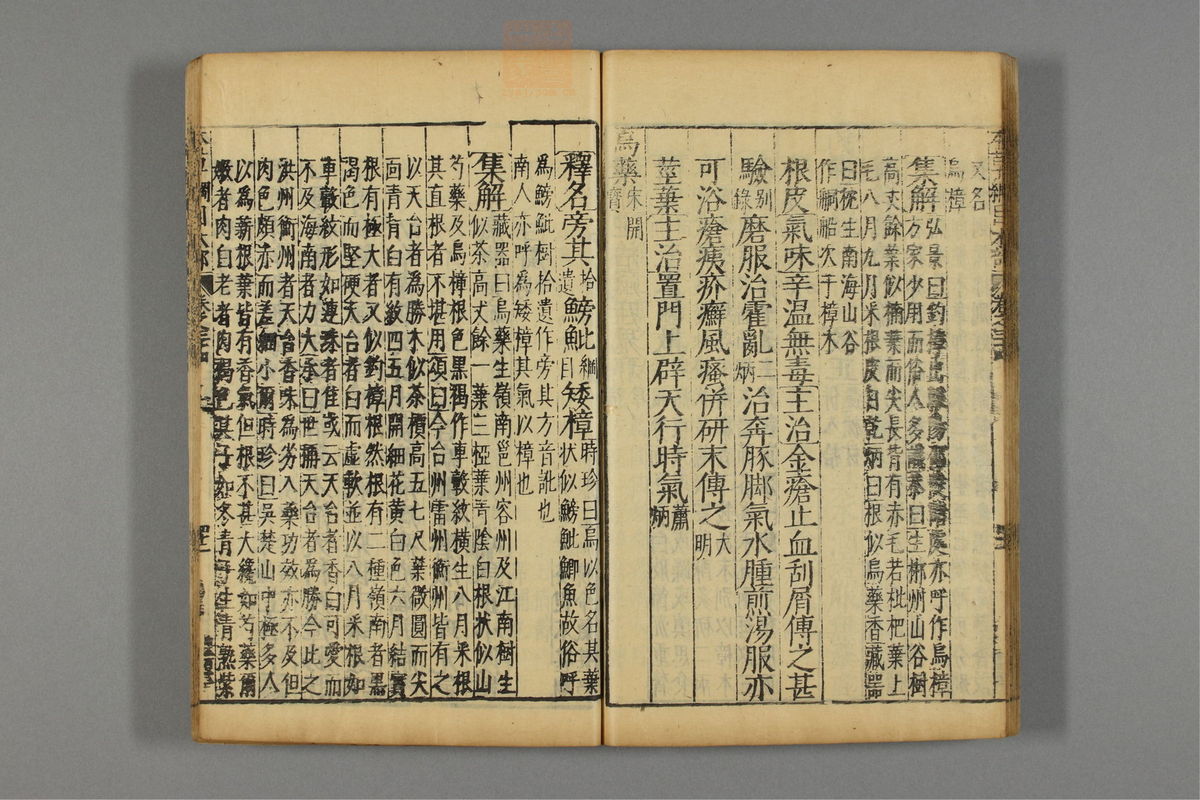 本草纲目_古籍图_第19册_第2223页