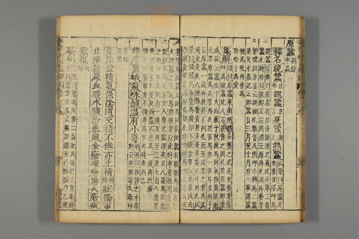 本草纲目_古籍图_第22册_第2533页