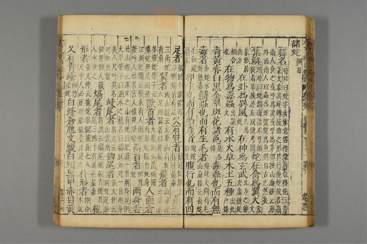 本草纲目_古籍图_第23册_第2676页