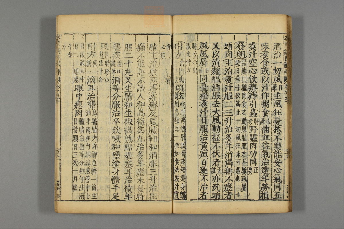 本草纲目_古籍图_第25册_第2983页