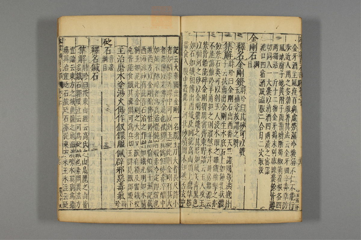 本草纲目_古籍图_第8册_第841页