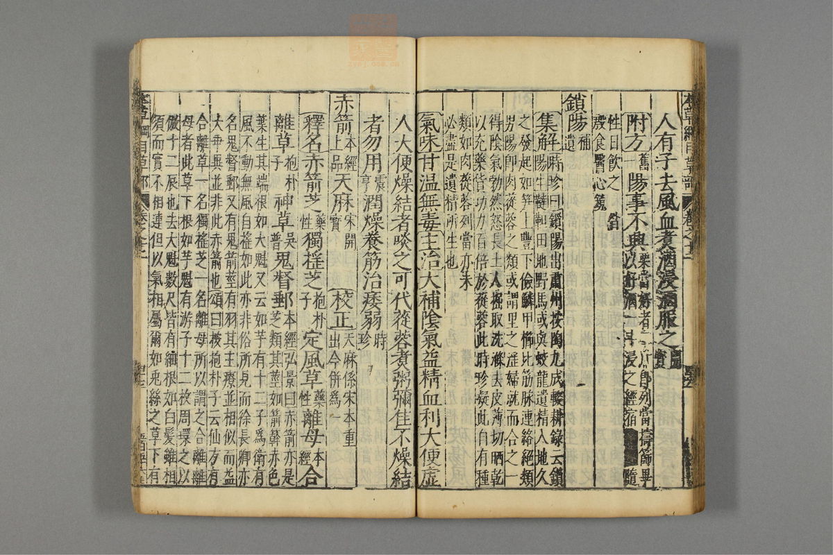 本草纲目_古籍图_第9册_第961页