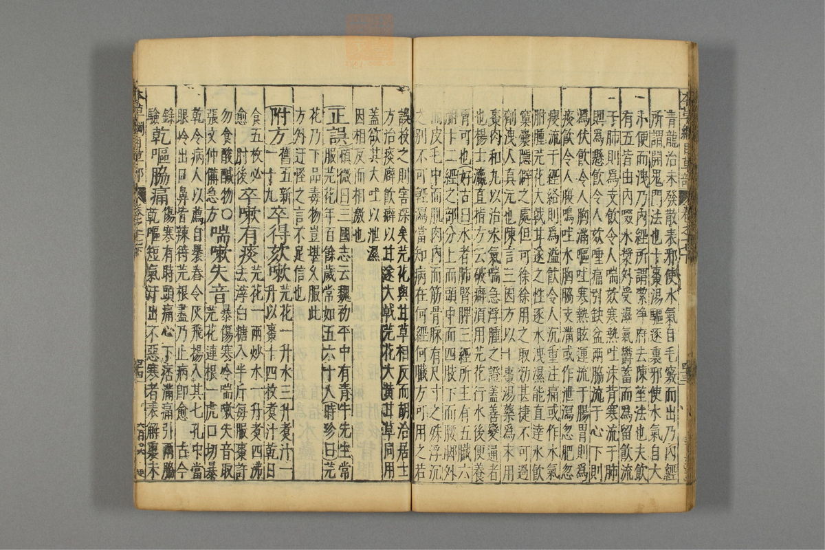 本草纲目_古籍图_第14册_第1485页