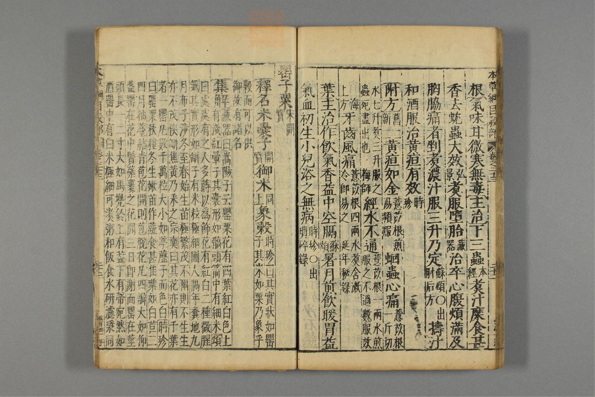 本草纲目_古籍图_第16册_第1752页