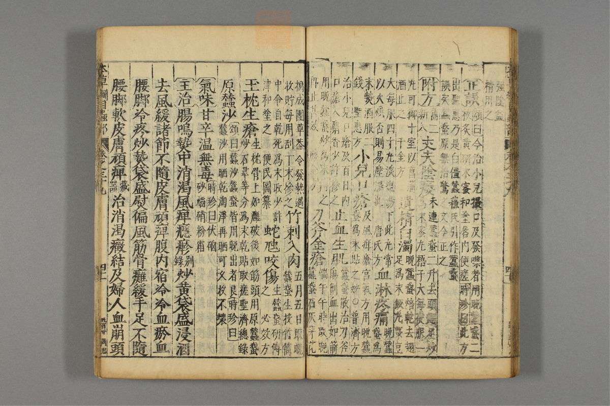 本草纲目_古籍图_第22册_第2534页
