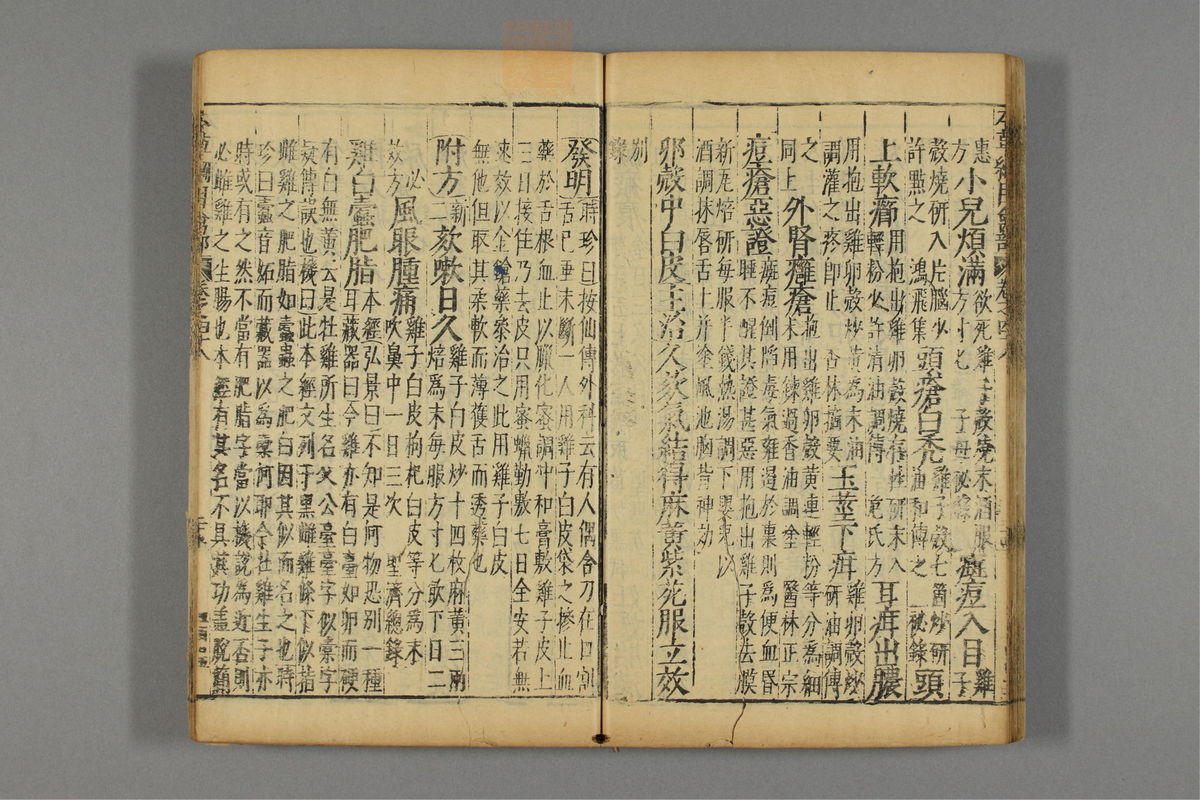 本草纲目_古籍图_第24册_第2846页