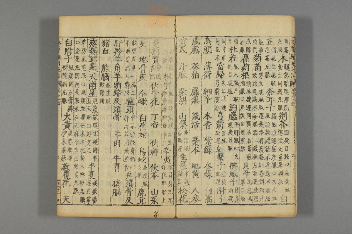 本草纲目_古籍图_第5册_第452页