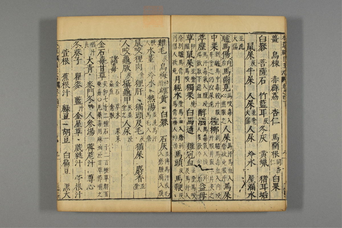 本草纲目_古籍图_第6册_第552页