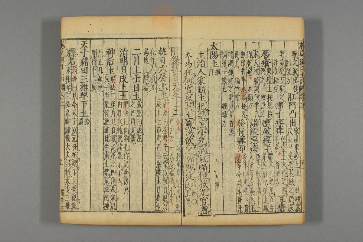 本草纲目_古籍图_第7册_第640页