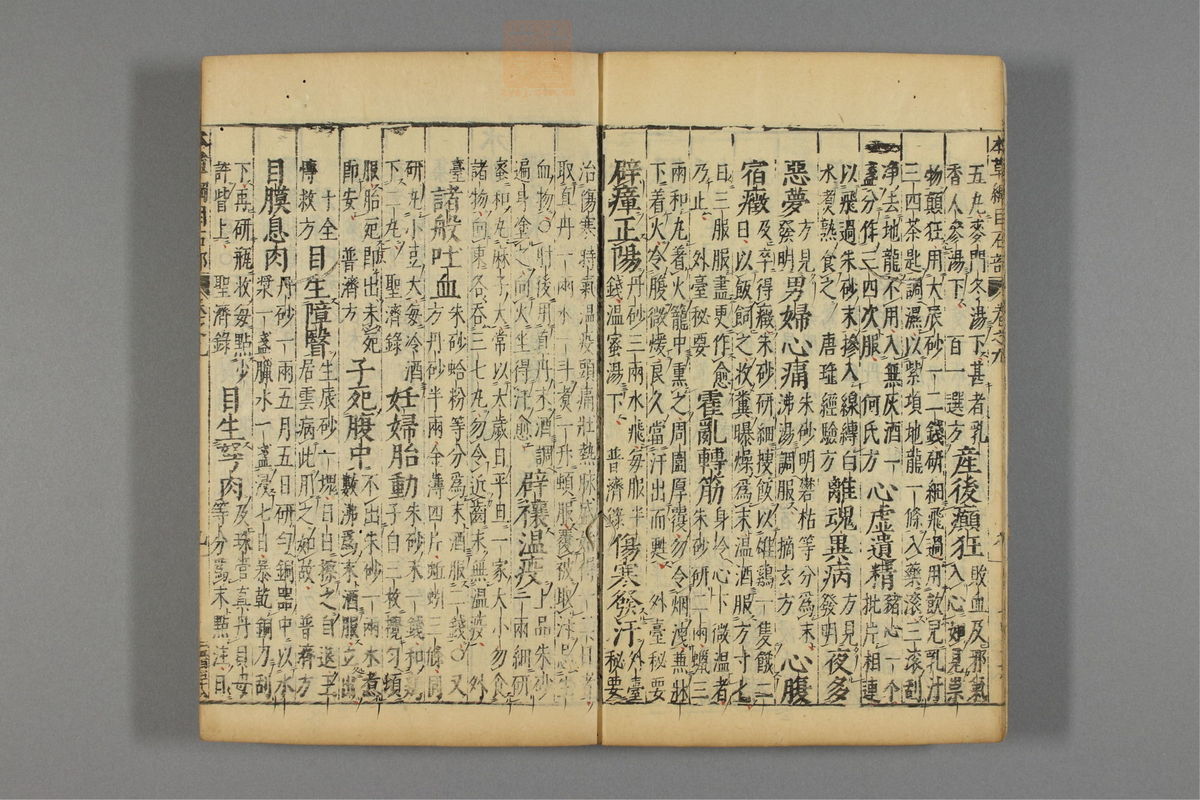 本草纲目_古籍图_第8册_第742页
