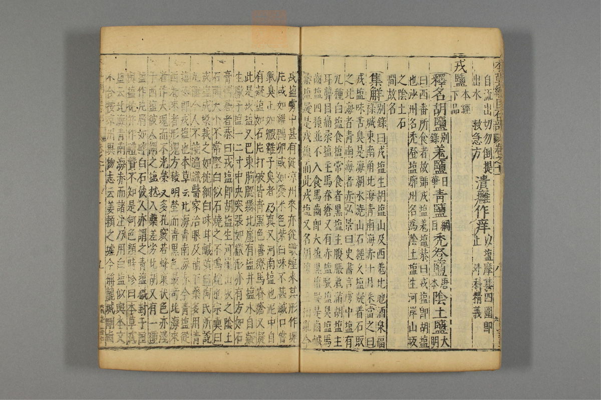 本草纲目_古籍图_第9册_第862页