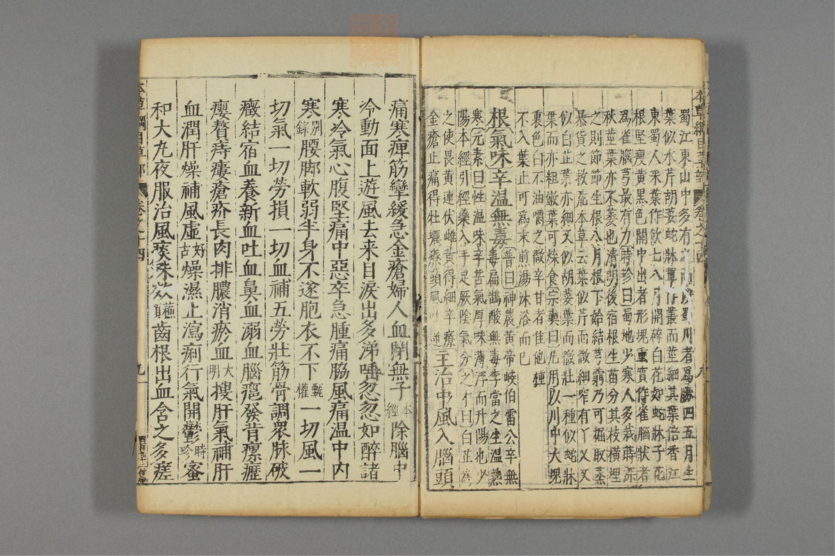 本草纲目_古籍图_第11册_第1084页