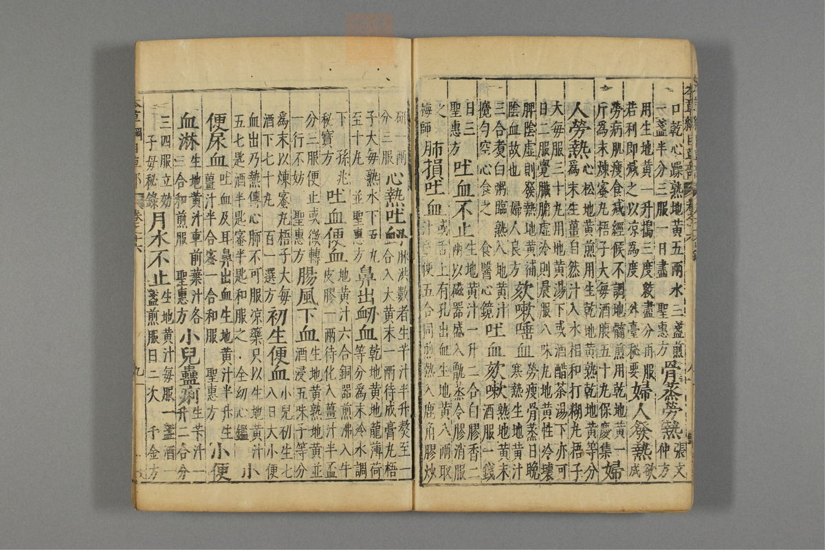 本草纲目_古籍图_第13册_第1285页