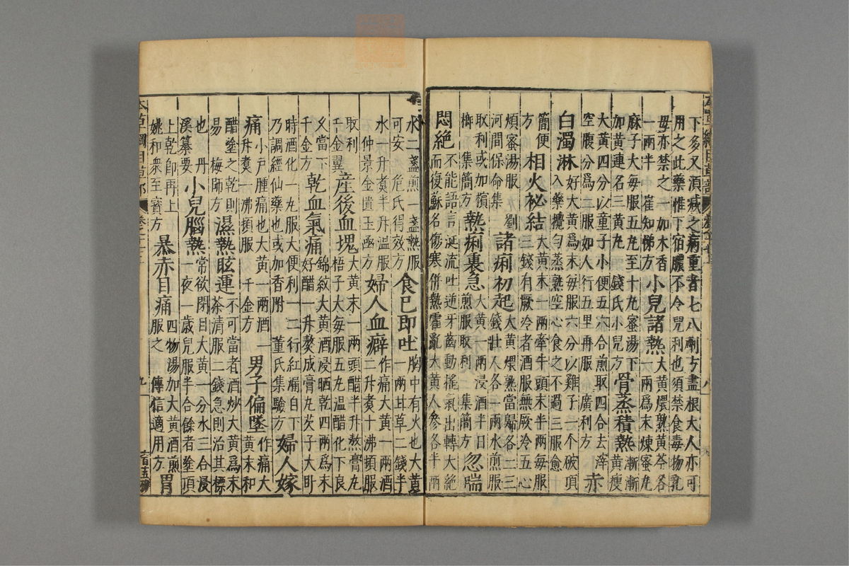 本草纲目_古籍图_第14册_第1386页