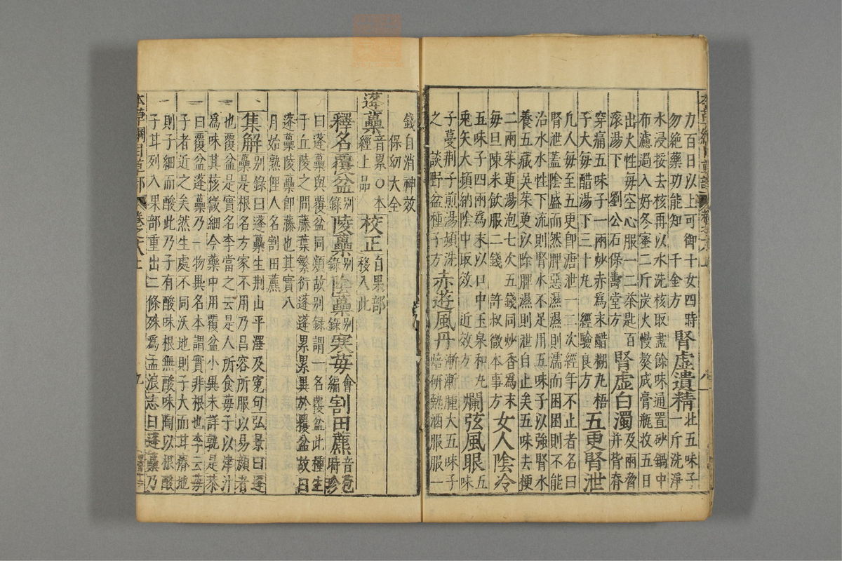本草纲目_古籍图_第15册_第1510页