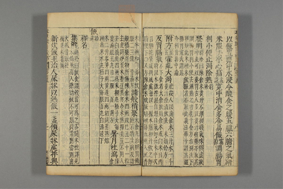 本草纲目_古籍图_第17册_第1789页