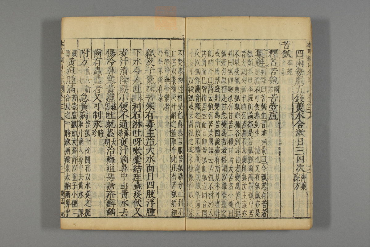 本草纲目_古籍图_第18册_第1954页