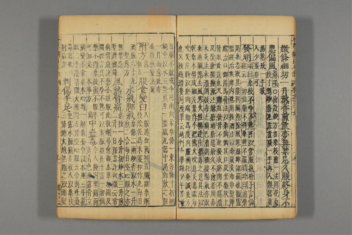 本草纲目_古籍图_第21册_第2354页