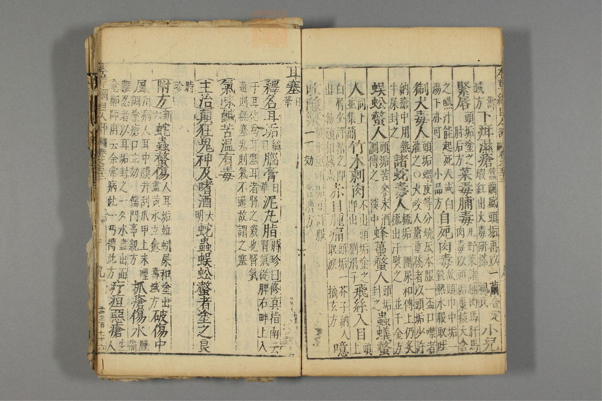 本草纲目_古籍图_第27册_第3124页