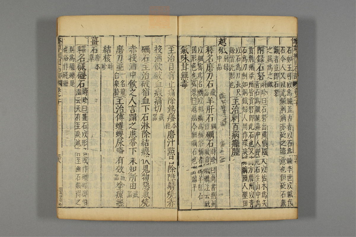 本草纲目_古籍图_第8册_第842页