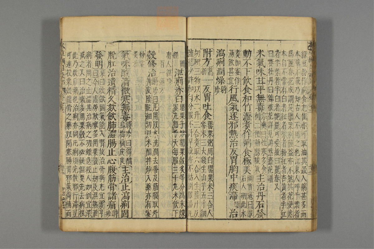 本草纲目_古籍图_第16册_第1753页