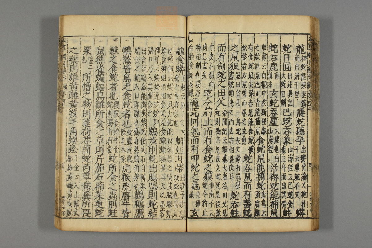 本草纲目_古籍图_第23册_第2678页