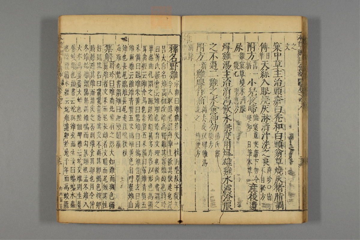本草纲目_古籍图_第24册_第2847页