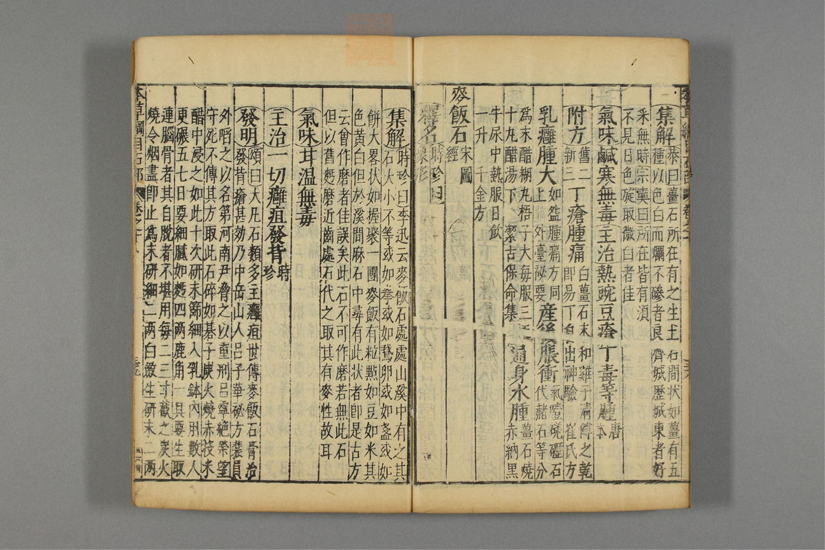 本草纲目_古籍图_第8册_第843页