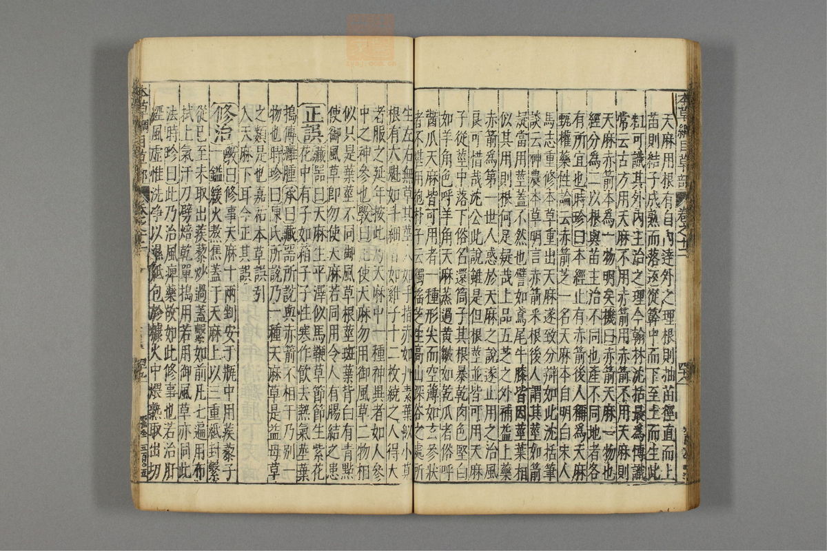 本草纲目_古籍图_第9册_第963页