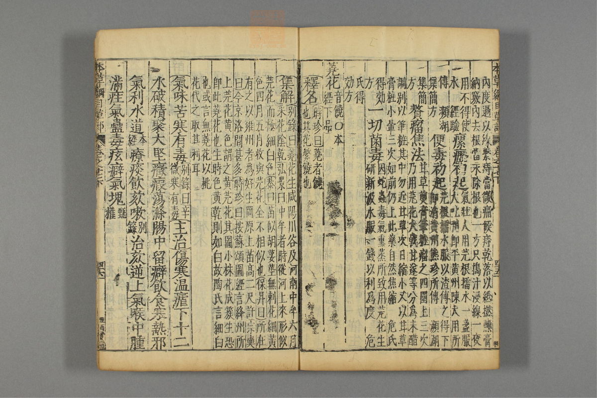 本草纲目_古籍图_第14册_第1487页